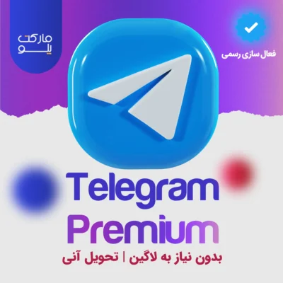خرید تلگرام پرمیوم