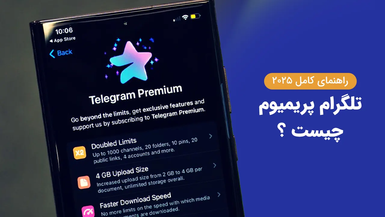 تلگرام پریمیوم چیست؟