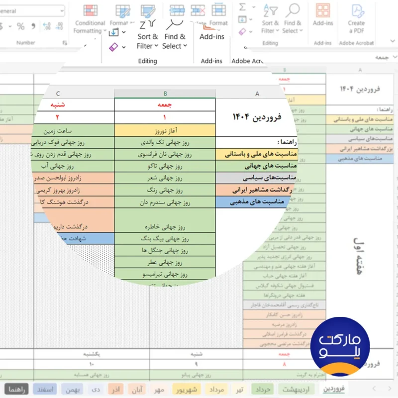 فایل اکسل تقویم ۱۴۰۴