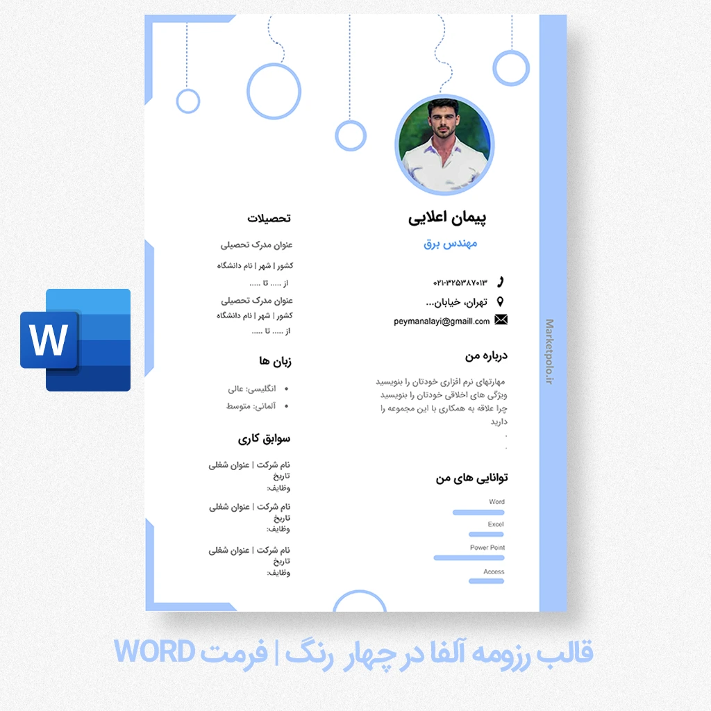 blue1_11zon قالب رزومه آلفا چهار رنگ Word قابل ویرایش