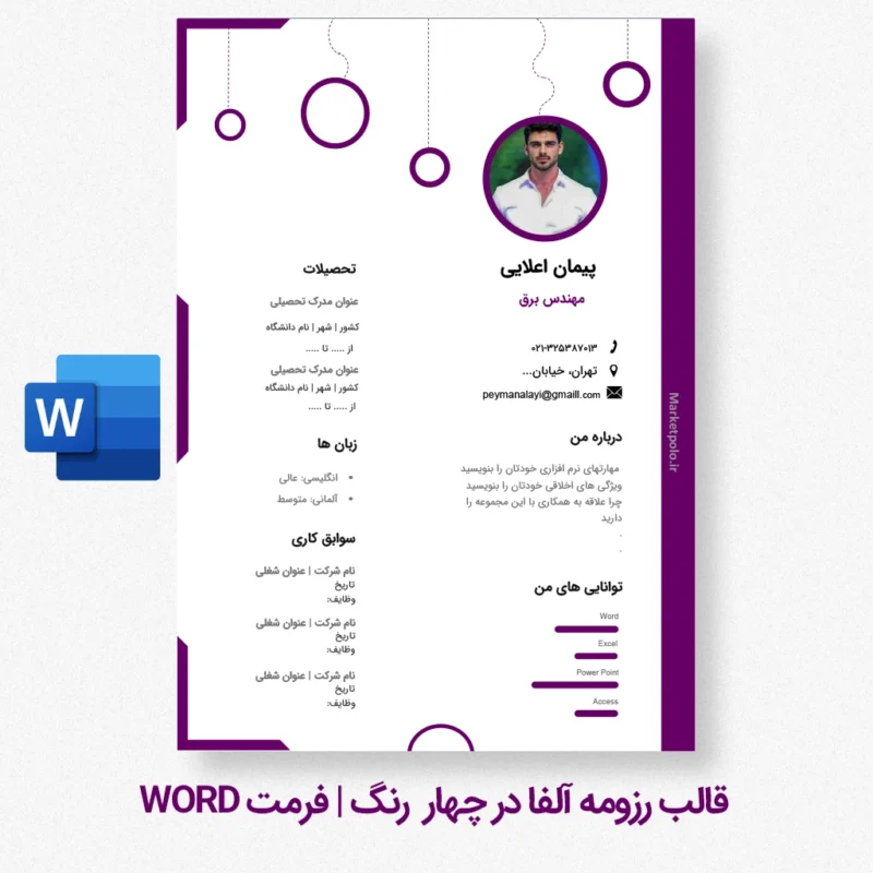 دانلود قالب رزومه با تن بنفش خلاقانه