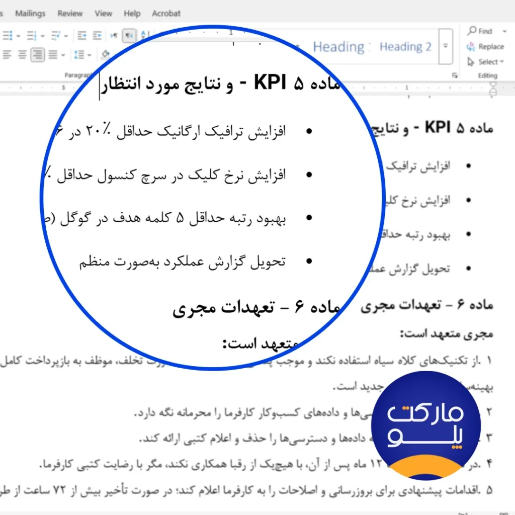دانلود قرارداد سئو