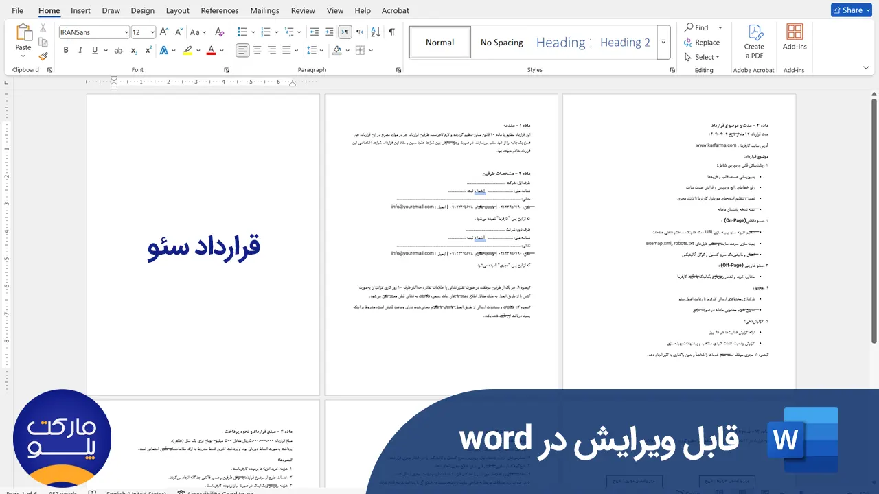 نمونه قرارداد سئو PDF آماده پرینت