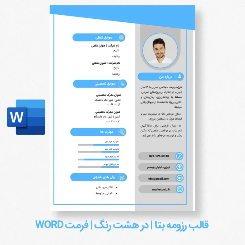 قالب رزومه آماده بتا | 8 رنگ - Image 2