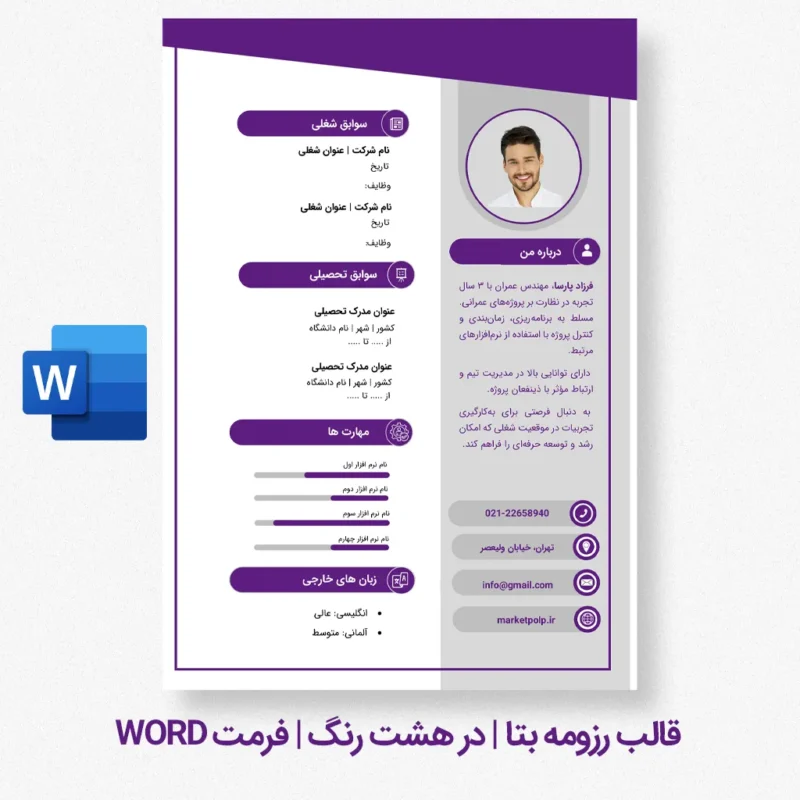 قالب رزومه آماده بتا | 8 رنگ - Image 3