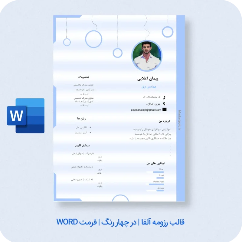 دانلود قالب رزومه ورد