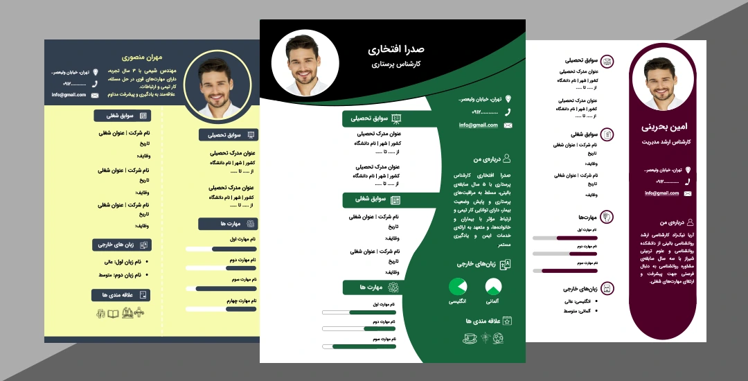قالب رزومه حرفه ای قابل ویرایش