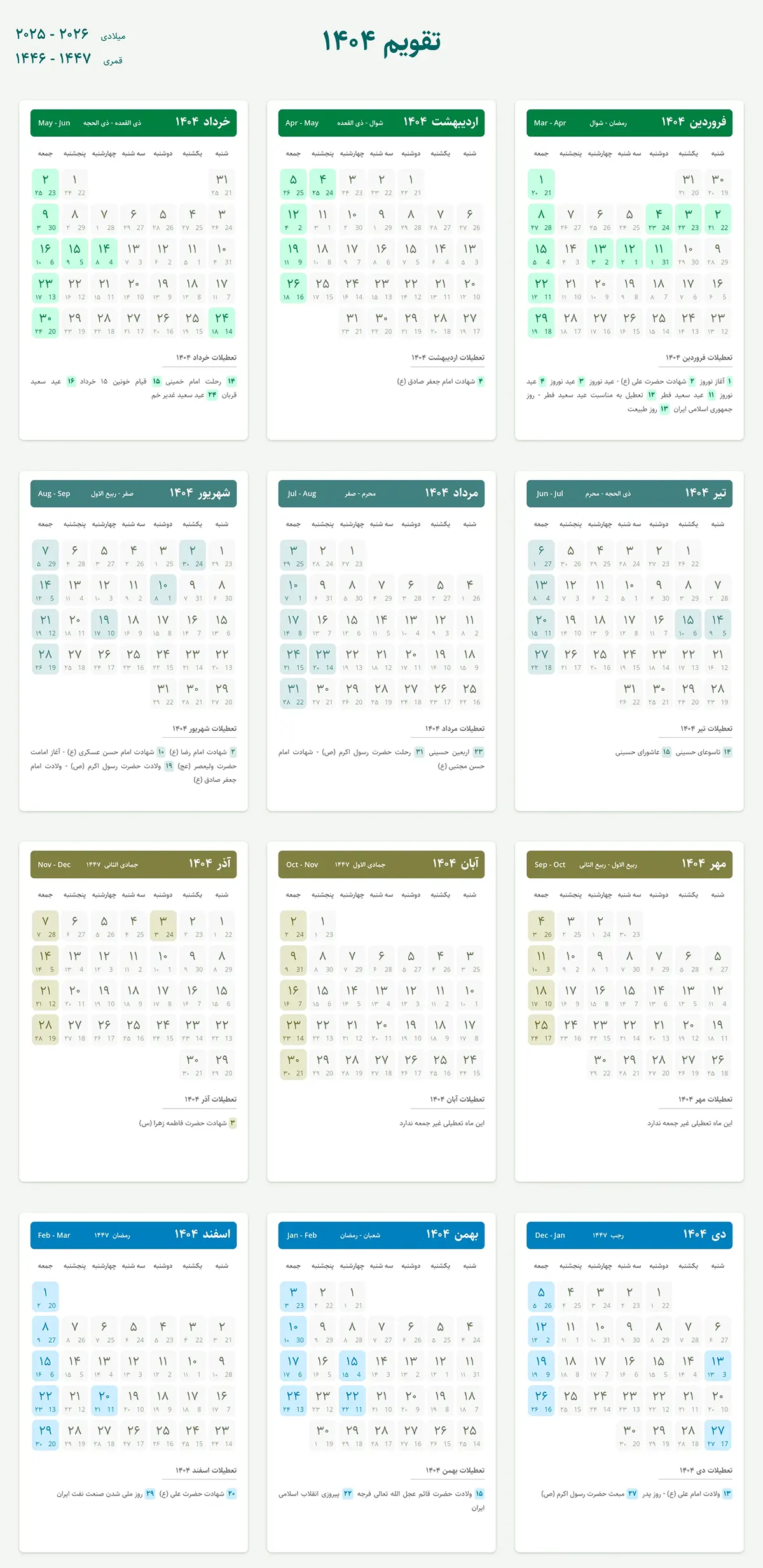 مناسبت‌های سال 1404