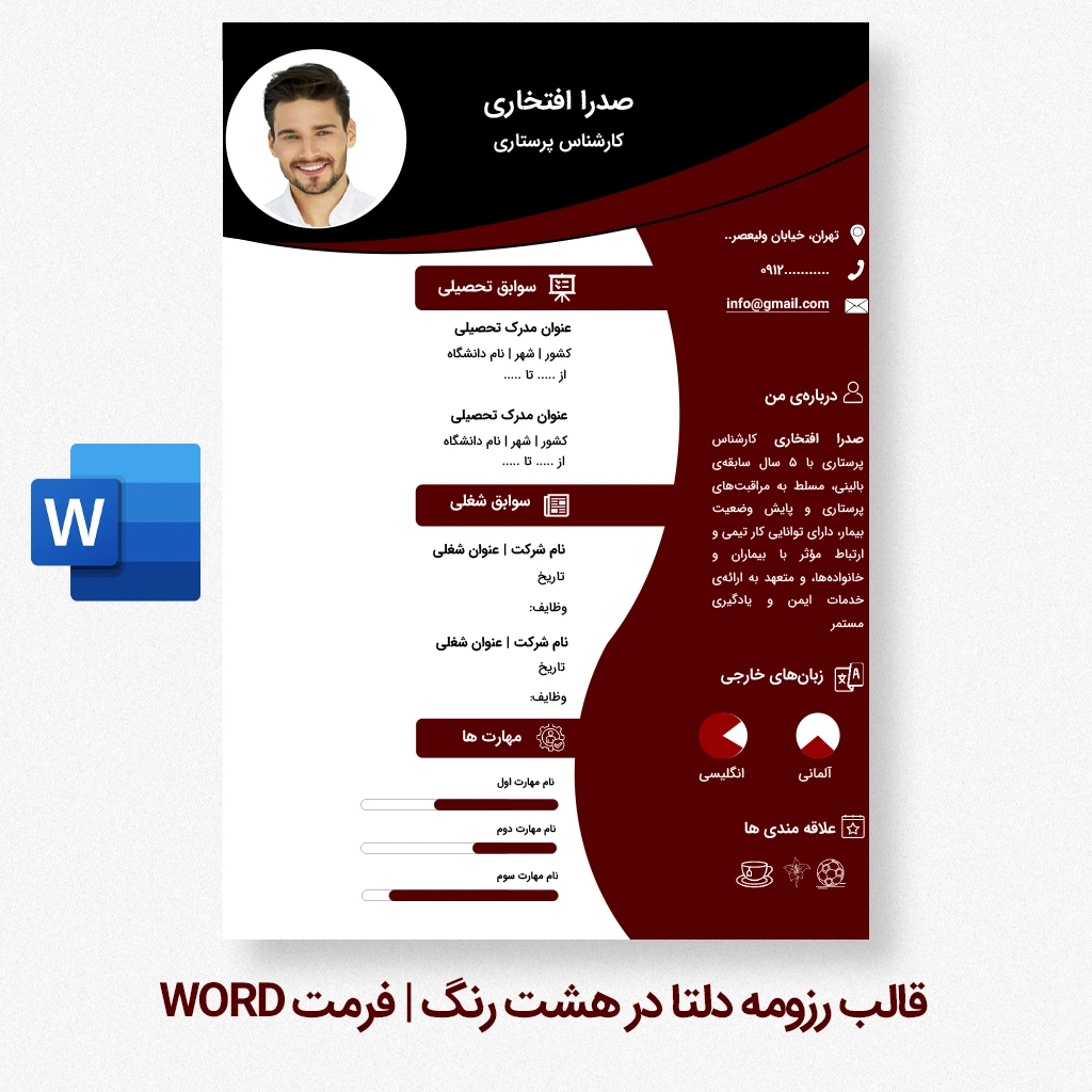 crimson delta_11zon قالب رزومه دلتا در هشت رنگ Word قابل ویرایش