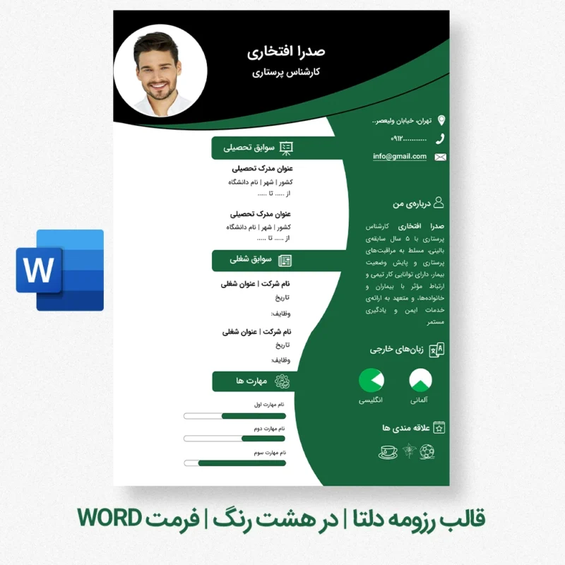 نمونه رزومه آماده با طراحی مدرن سبز