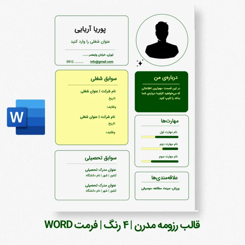 قالب رزومه مدرن استاندارد ورد قابل ویرایش سبز