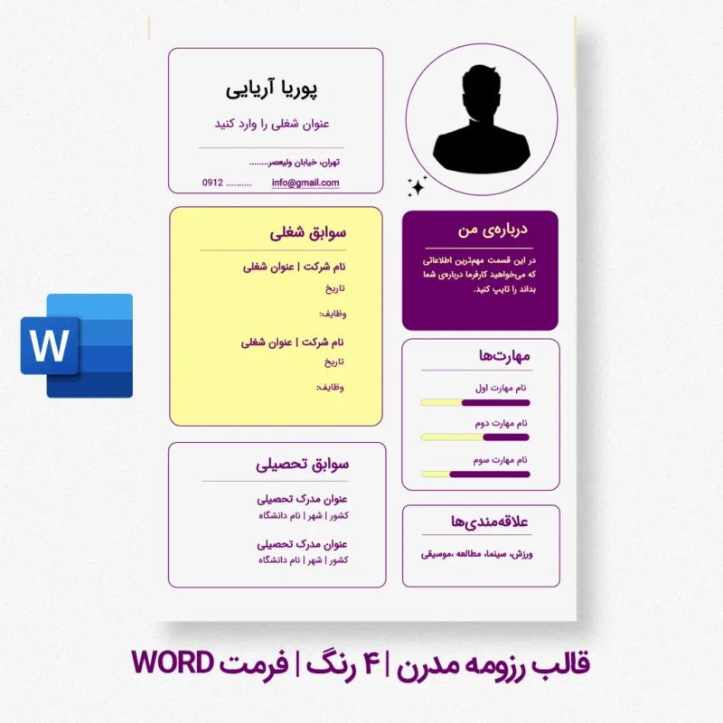 دانلود قالب رزومه حرفه ای مدرن جذاب قابل ویرایش در ورد