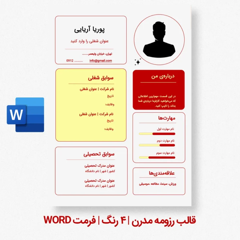 دانلود قالب رزومه مدرن قرمز جذاب در ورد قابل ویرایش