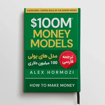 دانلود کتاب $100M Money Models