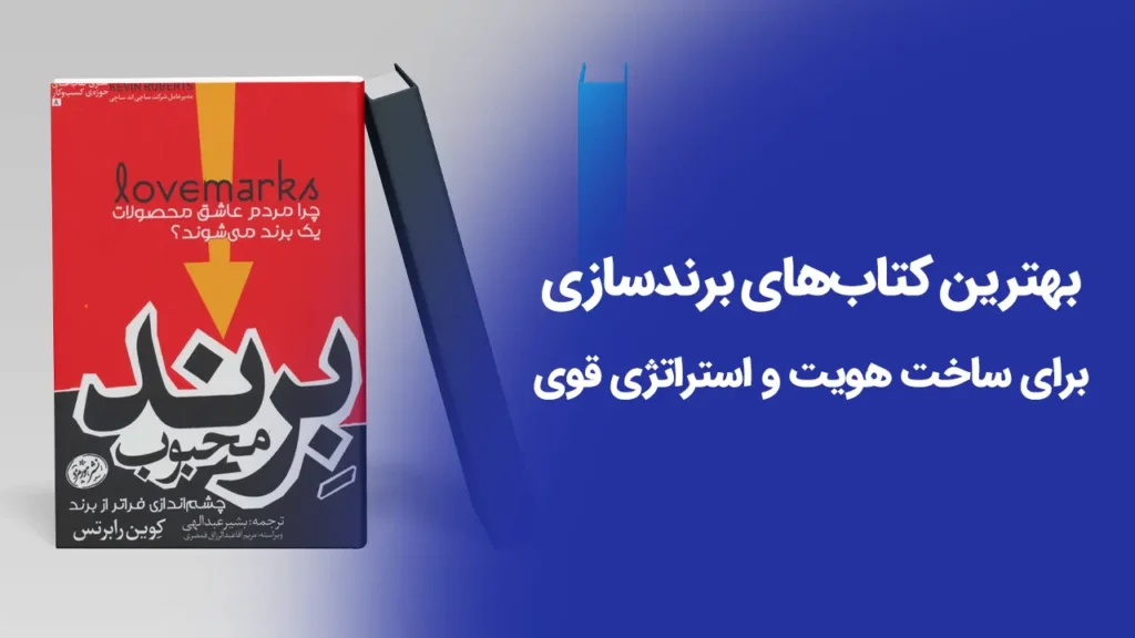 کتاب برندسازی
