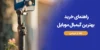بهترین گیمبال موبایل