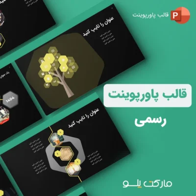 قالب پاورپوینت رسمی آماده قابل ویرایش