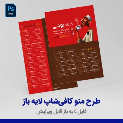طرح منو کافی‌شاپ لایه باز PSD – نمای رو (قرمز/قهوه‌ای)