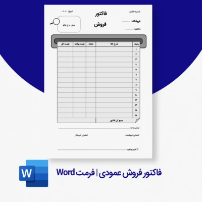 فاکتور فروش عمودی