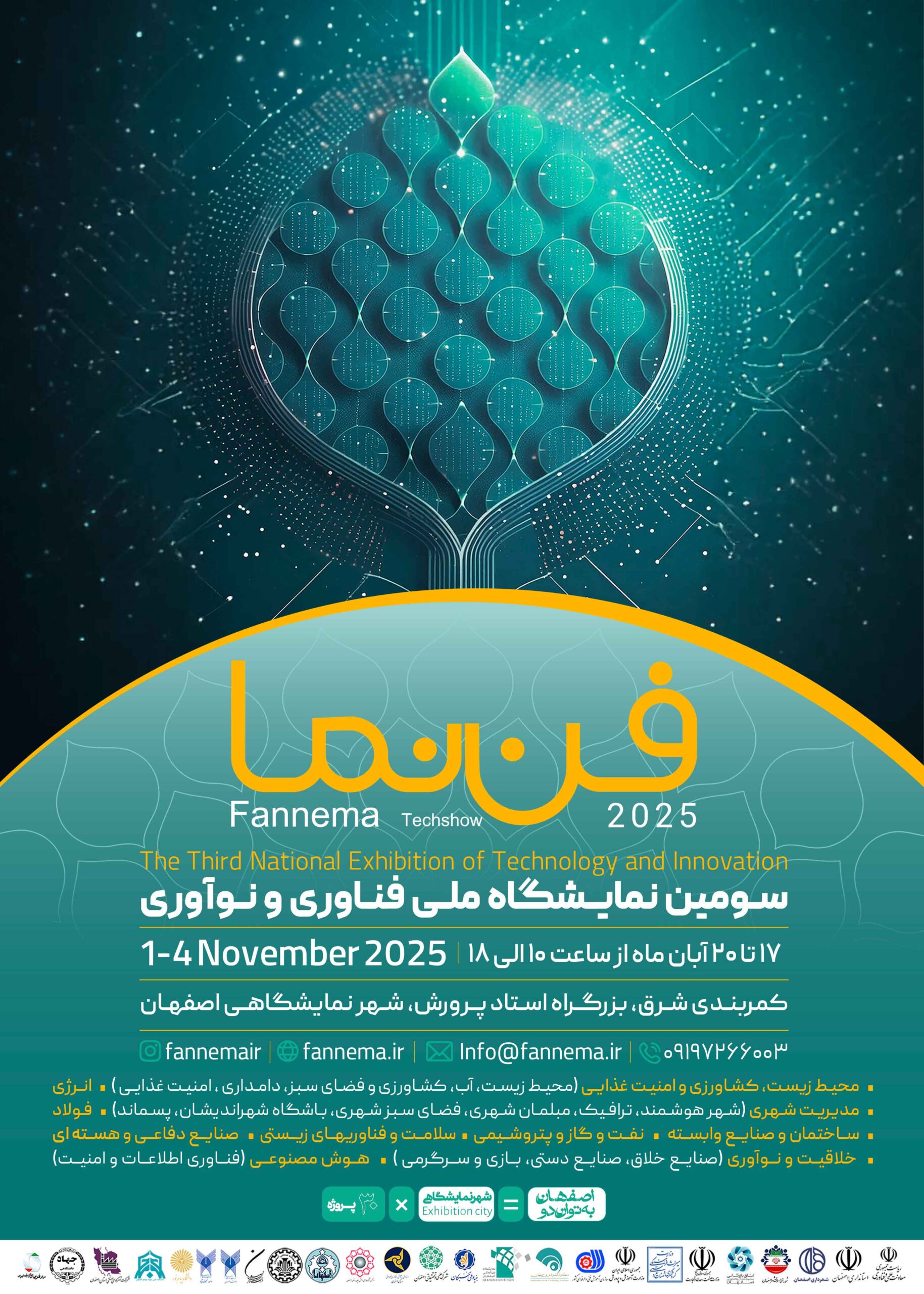 پوستر سومین نمایشگاه ملی فناوری و نوآوری (فن‌نما ۲۰۲۵)