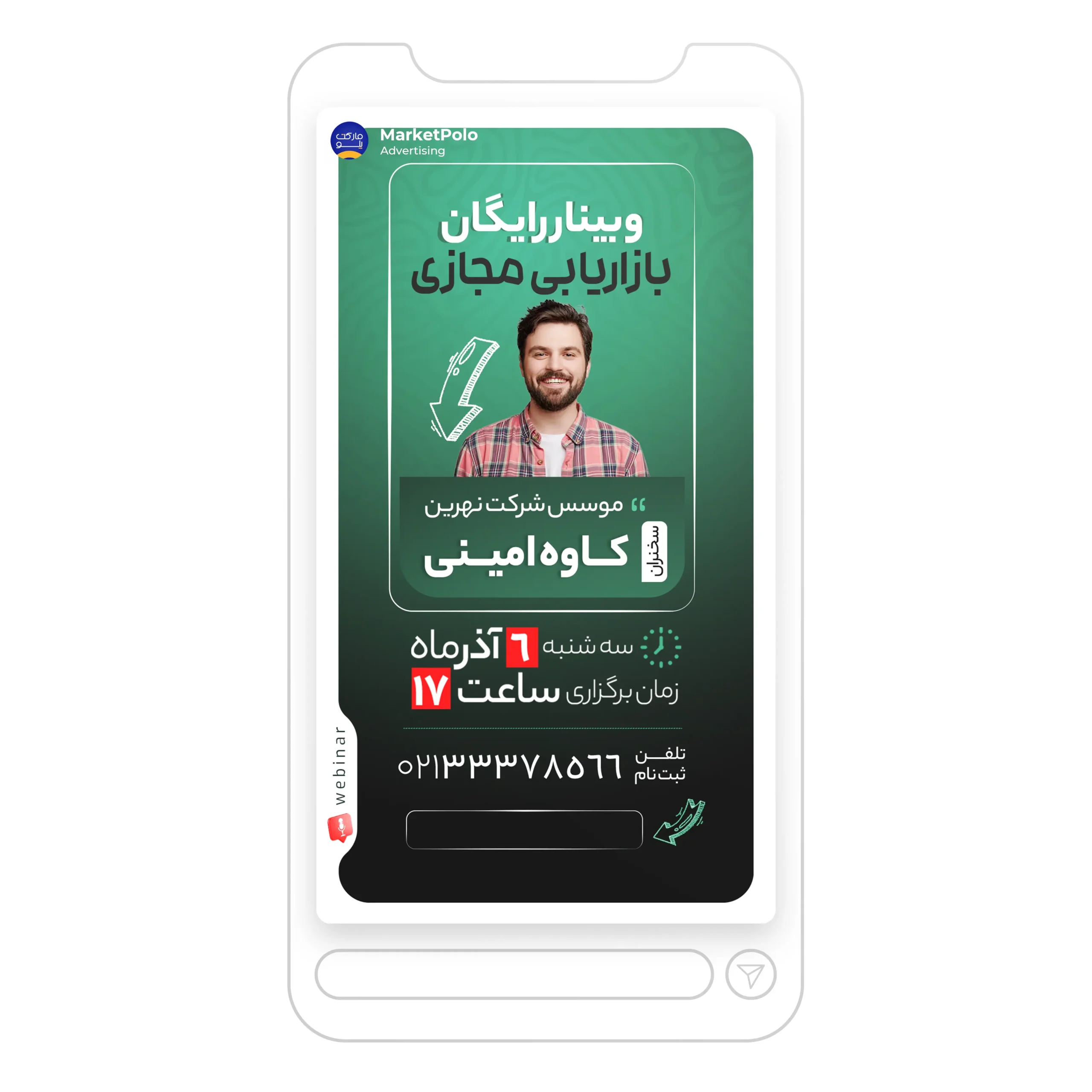 story-mockop copy طرح لایه باز استوری وبینار PSD با طراحی حرفهای