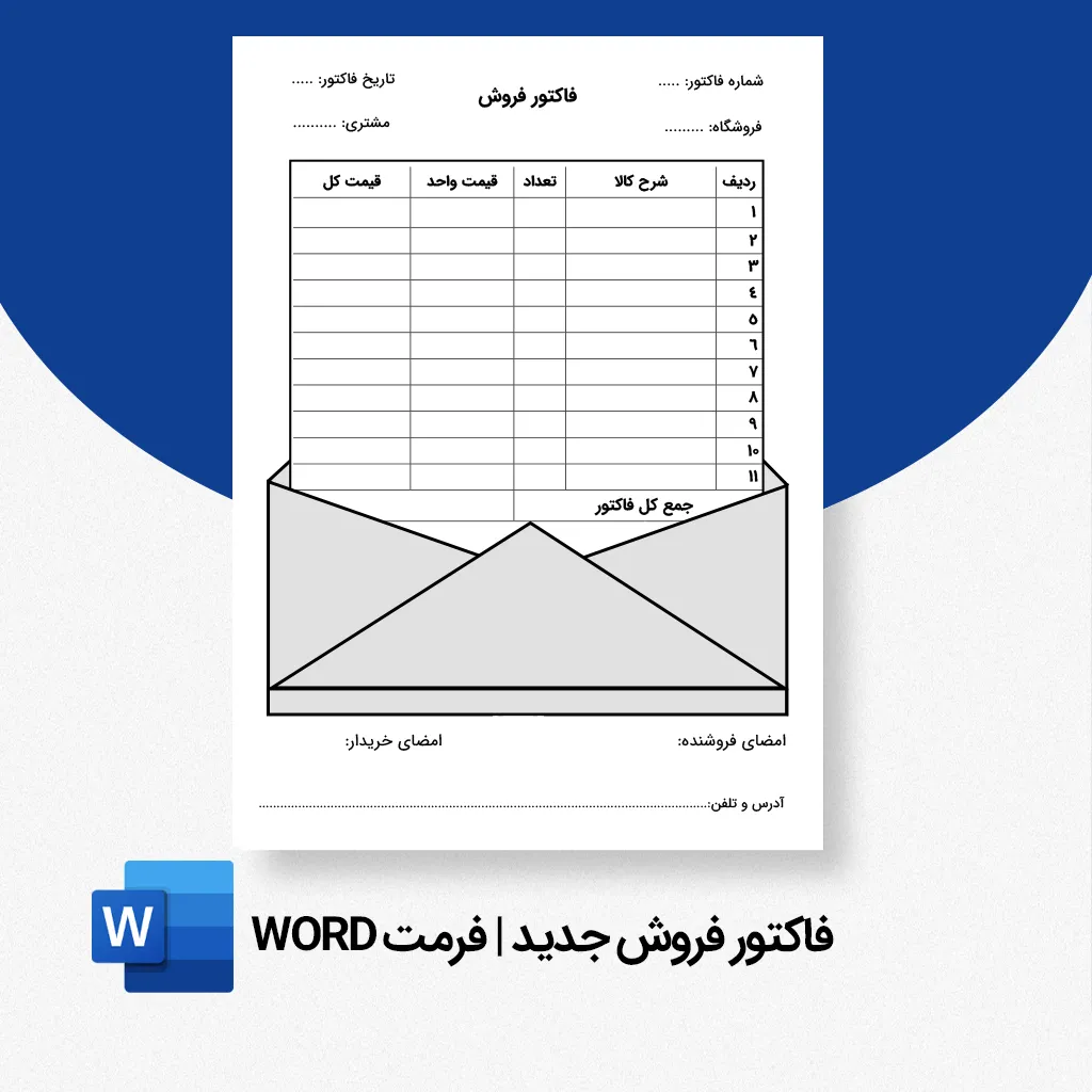 New sales invoice_11zon فاکتور فروش قابل ویرایش جدید