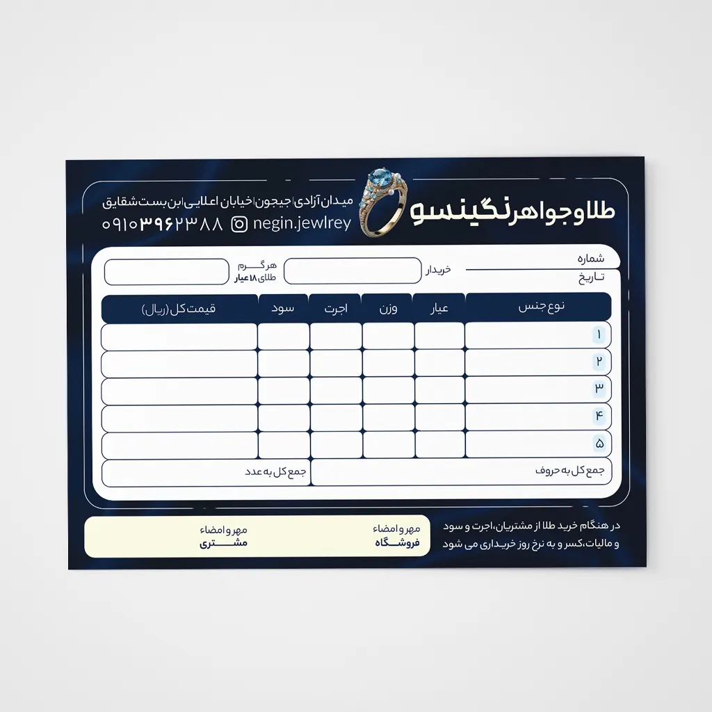 فاکتور طلا فروشی لایه باز PSD قابل ویرایش