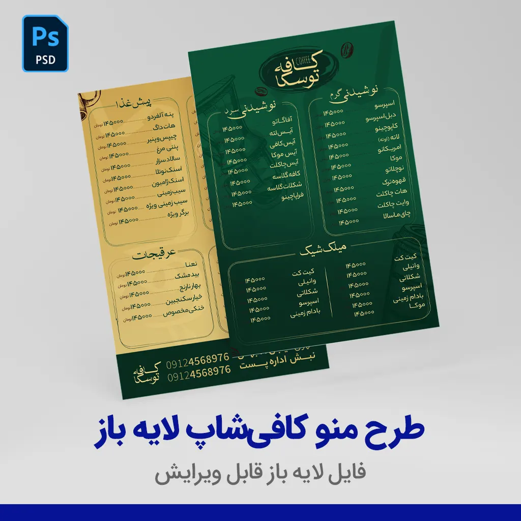 طرح منو کافی شاپ لایه باز PSD با طراحی سبز و طلایی