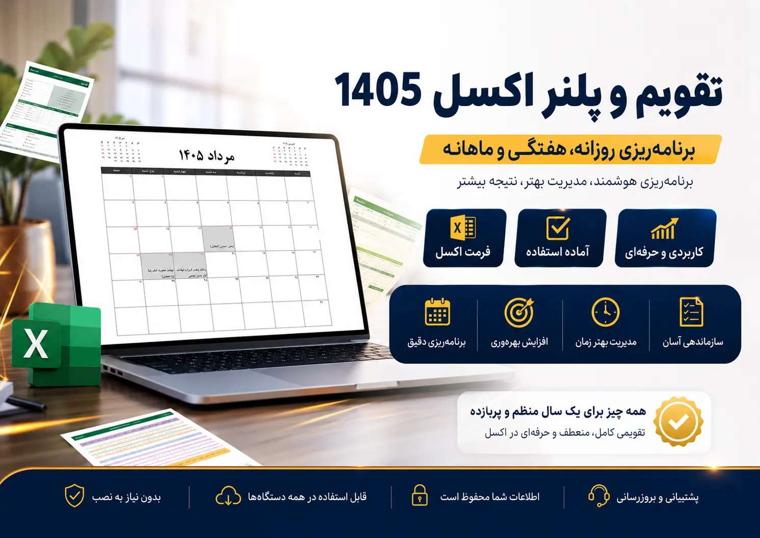 تقویم و پلنر اکسل 1405