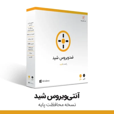 آنتی ویروس شید نسخه محافظت پایه با لایسنس اصلی