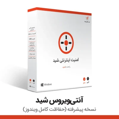خرید آنتی ویروس شید پیشرفته با امنیت اینترنتی