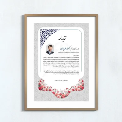 لوح تقدیر کارمند لایه باز PSD با طراحی رسمی و گل‌های تزئینی