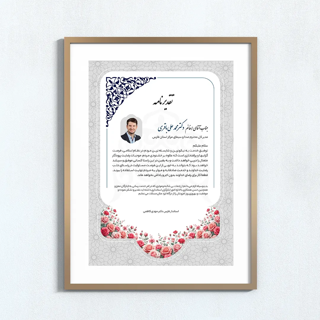 EmployeeAppreciationCertificate-Psd لوح تقدیر کارمند لایه باز PSD با طراحی رسمی و گلهای تزئینی