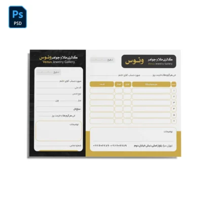 طرح لایه باز فاکتور زرگری و گالری طلا PSD