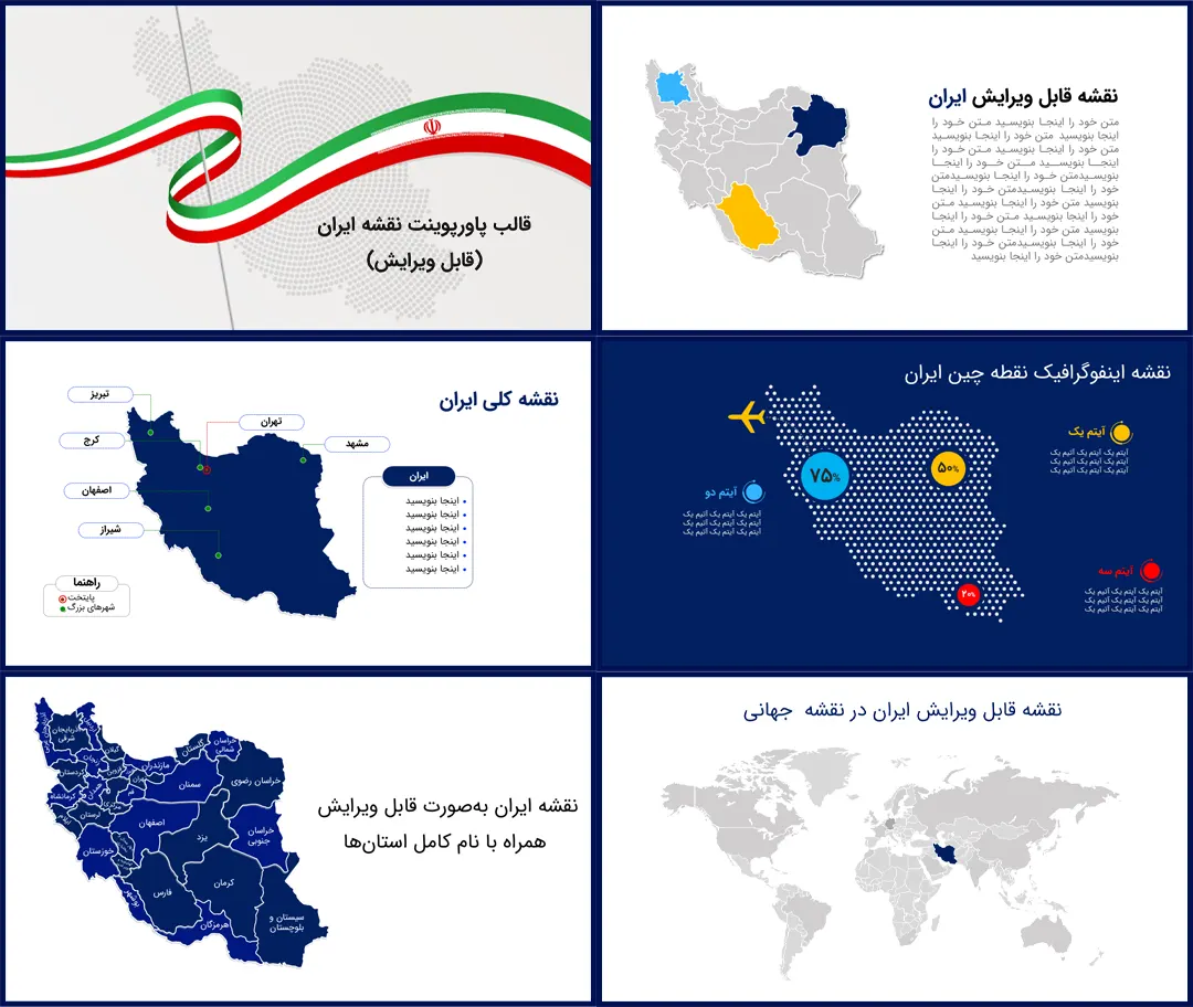 دانلود قالب پاورپوینت نقشه ایران