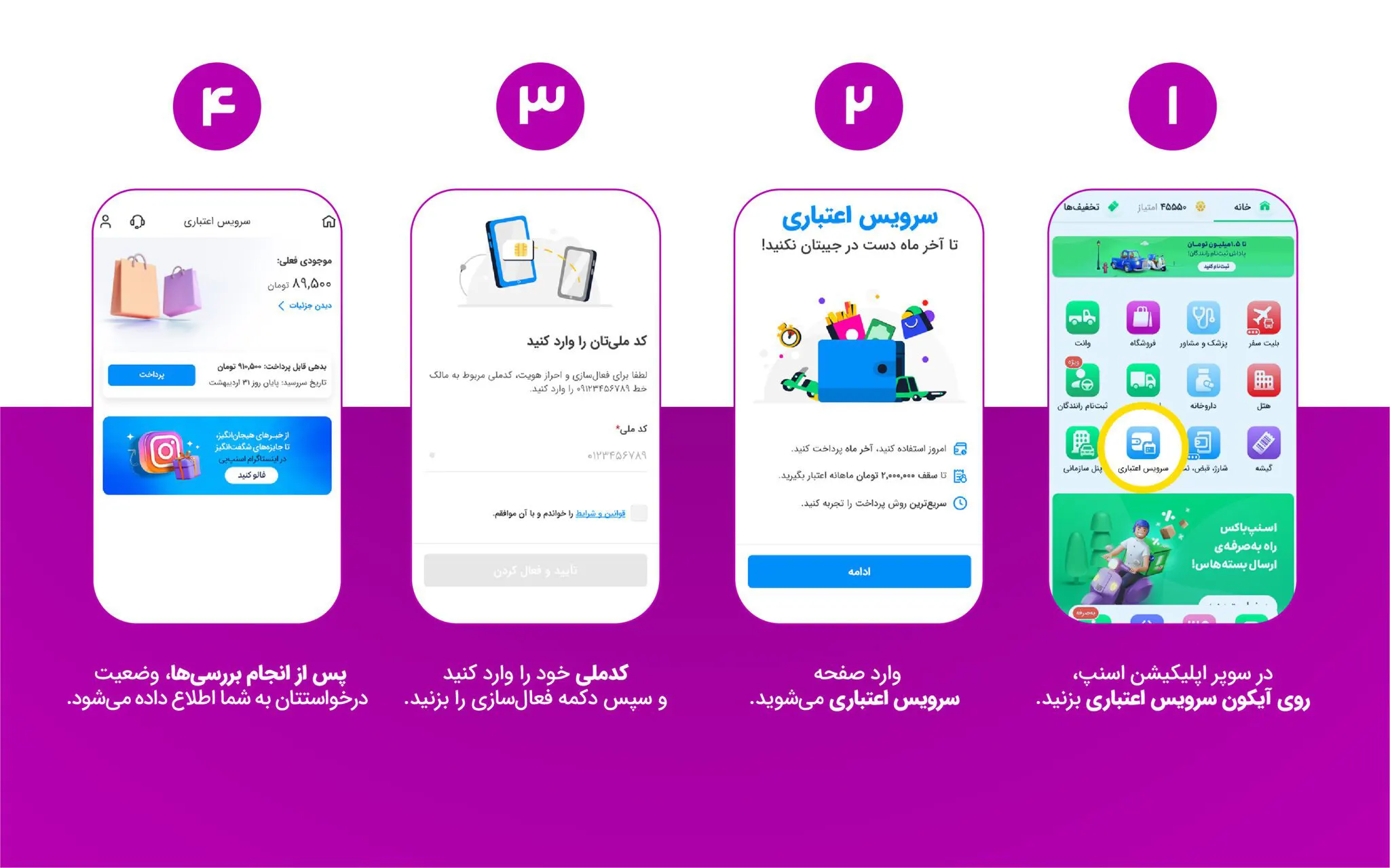نحوه فعال سازی سرویس اعتباری اسنپ پی