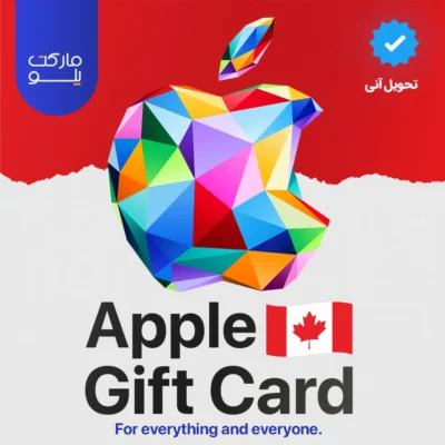 خرید گیفت کارت اپل کانادا