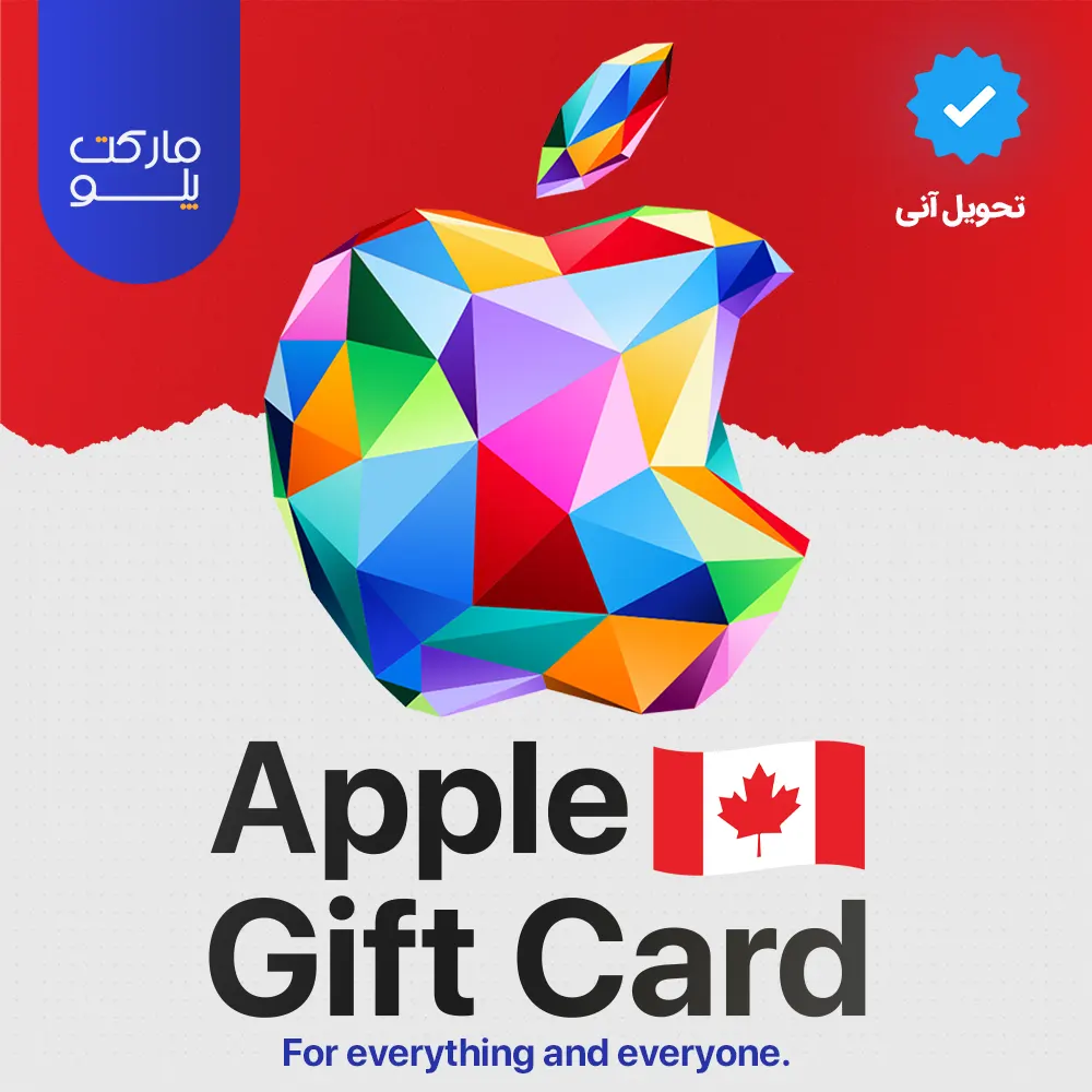 گیفت کارت اپل ریجن کانادا