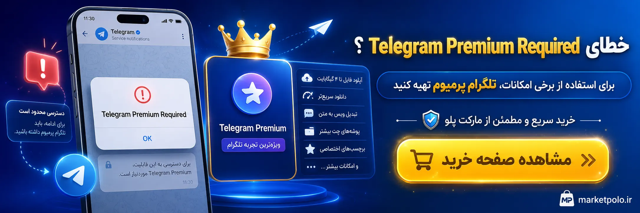 خطای Telegram Premium Required
