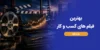 بهترین فیلم های کسب و کار؛ 10 فیلم دیدنی درباره پول، فروش و موفقیت