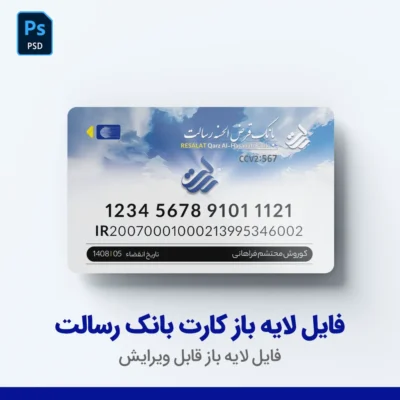 طرح لایه باز کارت بانک رسالت PSD قابل ویرایش