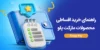راهنمای خرید اقساطی محصولات مارکت پلو با اسنپ‌پی