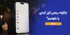 چگونه ریجن اپل آیدی را بفهمیم؟