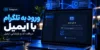 مشکل ورود به تلگرام با ایمیل؛ دریافت کد و بازنشانی ایمیل