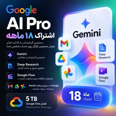 خرید اشتراک Google AI Pro | پلن ۱۸ ماهه